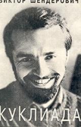 Книга Куклиада